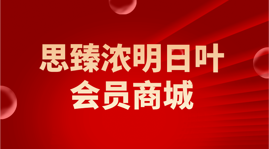 邀请