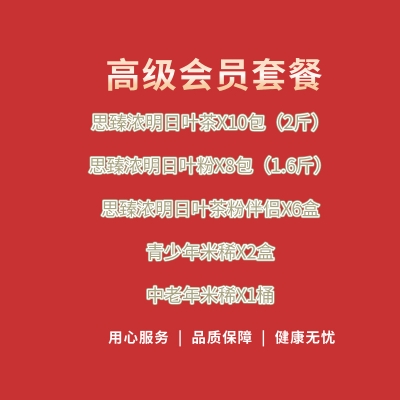 高级会员甄选套餐